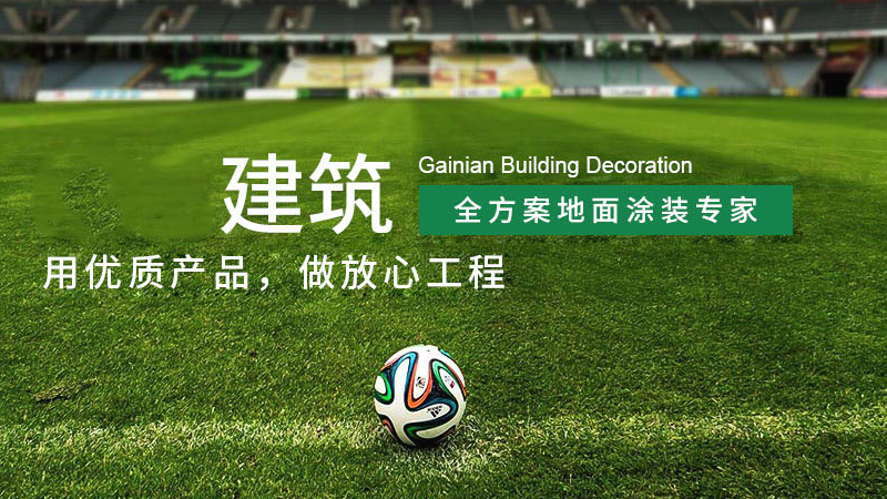 潤達涂裝,潤達建筑,深圳潤達